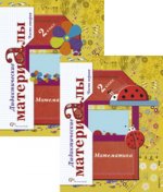 Математика. 2 класс. Дидактические материалы. В 2 частях. Часть 1