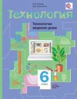 Технология. 6 класс. Технологии ведения дома