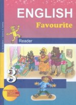 English Favourite 3: Reader / Английский язык. 3 класс. Книга для чтения