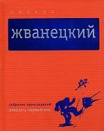 Собрание произведений в пяти томах. Том 5. Двадцать первый век