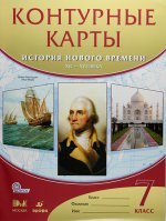 К/к История нового времени XVI-XVIIIв 7кл