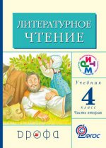 Литературное чтение. 4 класс. Учебник. В 3 частях. Часть 2