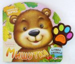 Мишутка. Книжка-игрушка