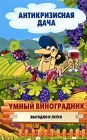 Умный виноградник. Выгодно и легко