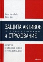 Защита активов и страхование: что предлагает Швейцария