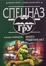 Иного решения нет