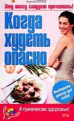Когда худеть опасно