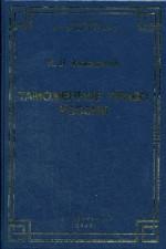 Таможенное право России .Учебник