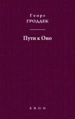 Пути к Оно