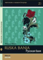Ruska banja: Prislov / Русская баня. Наречие (+ CD)