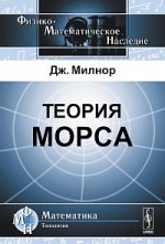 Теория Морса