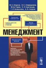 Менеджмент