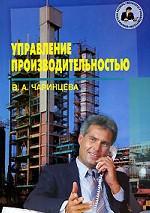 Управление производительностью учебное пособие