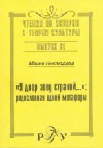 "Я двор зову страной. .. ". Родословная одной метафоры