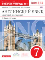 Англ. яз. 3-й г. об. 7кл [Р/т №1+ЕГЭ] Вертикаль
