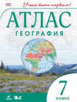 География. 7 класс. Атлас