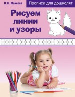 Рисуем линии и узоры