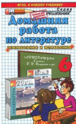 ДР Литература 5кл Коровина (к новому учебнику)