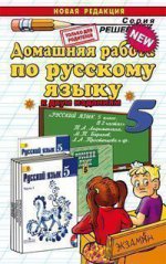 ДР Рус. яз. 5кл Ладыженская (к новому учебнику)