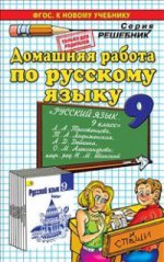 ДР Рус. яз. 9кл Тростенцова. Нов.уч
