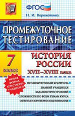 История 7кл История России XVII-XVIIIвв