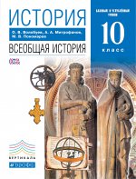 История. Всеобщая история. 10 класс. Базовый и углубленный уровни. Учебник