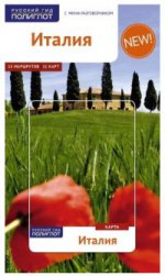 Италия с картой (RG04314)