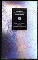 Преступление и кара. Подвиг и награда