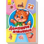 Домашние животные. 22 картинки