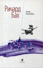 Ангелы на полставки