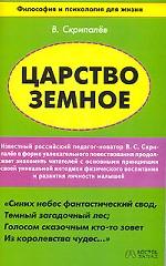 Царcтво земное