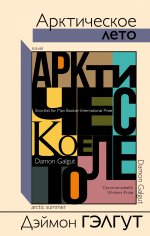 Арктическое лето