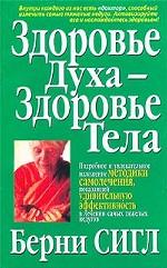Здоровье духа - здоровье тела