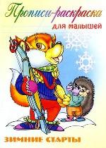 Зимние старты