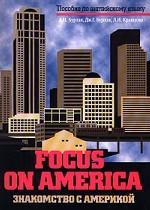 Знакомство с Америкой