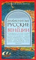 Знаменитые русские о Венеции
