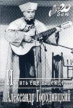 И жить еще надежде