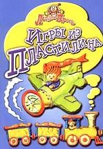 Игры из пластилина