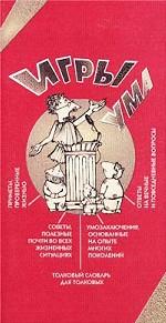 Игры ума