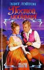 Постой, любимая