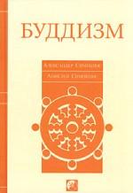 Буддизм