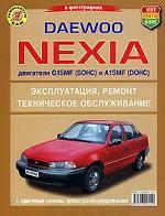 Daewoo NEXIA с двигателями G15MF (SOHC) и A15MF (DOHC). Эксплуатация, ремонт, техническое обслуживание в фотографиях