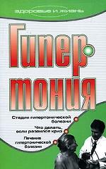 Гипертония