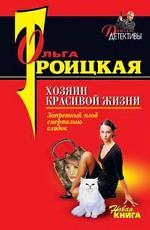 Хозяин красивой жизни