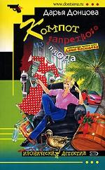 Компот из запретного плода