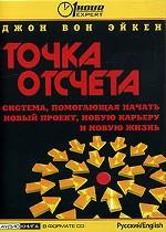 Точка отсчета (CD)
