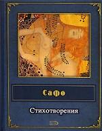 Стихотворения