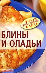 Блины и оладьи