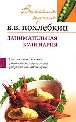 Занимательная кулинария
