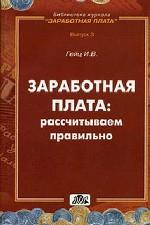 Заработная плата: рассчитываем правильно